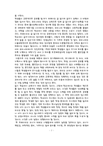 [감상문] 프레이리의 교사론을 읽고...-2