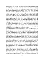 [감상문] 프레이리의 교사론을 읽고...-3
