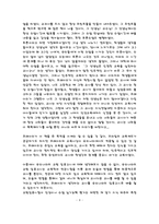 [감상문] 프레이리의 교사론을 읽고...-4