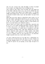 [감상문] 프레이리의 교사론을 읽고...-5
