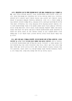 [생명공학] 생명공학 어떻게 볼 것인가?-2