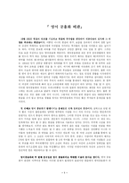[비판글] 영어공용화 비판-1