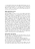 [동양윤리] 노자와 장자 무위와 소요의 철학을 읽고..(이강수 저)-5