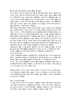 [동양윤리] 노자와 장자 무위와 소요의 철학을 읽고..(이강수 저)-10