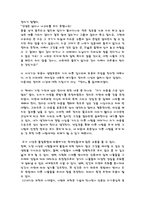 [동양윤리] 노자와 장자 무위와 소요의 철학을 읽고..(이강수 저)-11