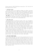 [특수교육] 청각 장애우를 위한 특수교육-7