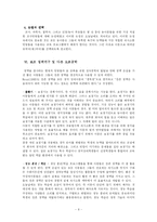 [특수교육] 청각 장애우를 위한 특수교육-8