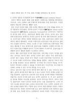 [윤리] 윤리학개론 레포트-4