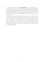 [윤리] 윤리학개론 레포트-8