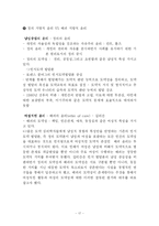 [윤리] 윤리학개론 레포트-17