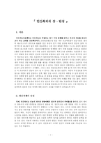 [생명공학] 인간복제의 장단점-1
