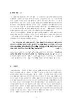 [한국문학] 김영하 `흡혈귀`-4