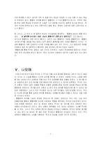 [한국문학] 김영하 `흡혈귀`-7