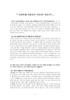 [생명공학] 인간복제 인류에게 약인가 독인가-1