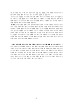 [생명공학] 인간복제 인류에게 약인가 독인가-4