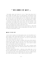 [비판적 글쓰기] 영어공용화 비판 글쓰기-1