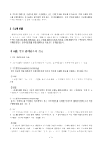 [사회복지] 면담의 종류와 기록-사회복지실천-3