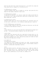 [사회복지] 면담의 종류와 기록-사회복지실천-4