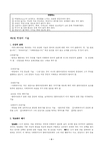 [사회복지] 면담의 종류와 기록-사회복지실천-8