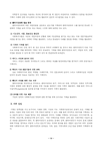 [사회복지] 면담의 종류와 기록-사회복지실천-14