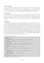 [사회복지] 면담의 종류와 기록-사회복지실천-15