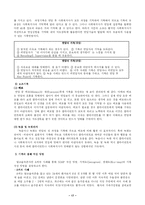[사회복지] 면담의 종류와 기록-사회복지실천-17