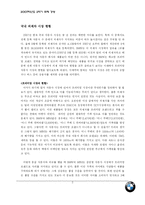 [국제경영] BMW 코리아의 한국 진출 전략-2