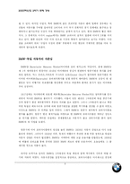 [국제경영] BMW 코리아의 한국 진출 전략-4