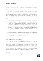 [국제경영] BMW 코리아의 한국 진출 전략-10