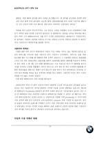 [국제경영] BMW 코리아의 한국 진출 전략-18