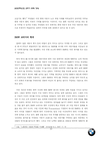 [국제경영] BMW 코리아의 한국 진출 전략-20