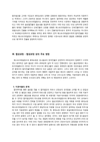 [국제경영] 유니클로 UNIQLO의 한국진출전략-7
