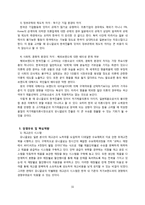 [국제경영] 유니클로 UNIQLO의 한국진출전략-11