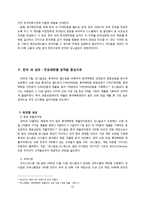 [국제경영] 유니클로 UNIQLO의 한국진출전략-13