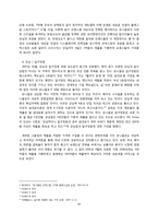 [국제경영] 유니클로 UNIQLO의 한국진출전략-14
