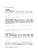[국제경영] 유니클로 UNIQLO의 한국진출전략-15