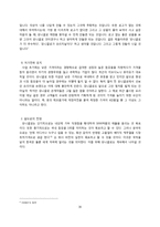 [국제경영] 유니클로 UNIQLO의 한국진출전략-16