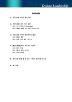 [리더십] 섬김의 리더십(Servant Leadership)을 실천하는 국민MC 유재석-2