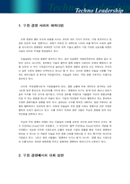 [리더십] 섬김의 리더십(Servant Leadership)을 실천하는 국민MC 유재석-3