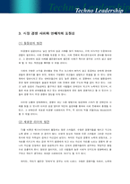 [리더십] 섬김의 리더십(Servant Leadership)을 실천하는 국민MC 유재석-5