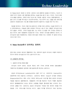 [리더십] 섬김의 리더십(Servant Leadership)을 실천하는 국민MC 유재석-6