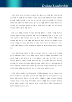 [리더십] 섬김의 리더십(Servant Leadership)을 실천하는 국민MC 유재석-11