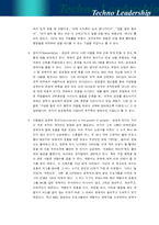 [리더십] 섬김의 리더십(Servant Leadership)을 실천하는 국민MC 유재석-14