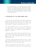 [리더십] 섬김의 리더십(Servant Leadership)을 실천하는 국민MC 유재석-16