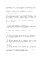 애플사 Apple사의 브랜드관리사례-5