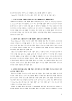 애플사 Apple사의 브랜드관리사례-8