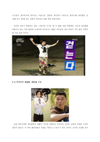 [리더쉽] 무한도전과 유재석 리더십-11