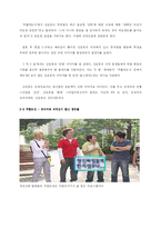 [리더쉽] 무한도전과 유재석 리더십-13