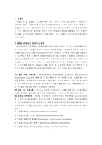 GE와 삼성을 만든 리더십과 인재경영-2
