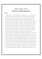 [산업경영] OLED 사업 평가 및 마케팅 전략-2
